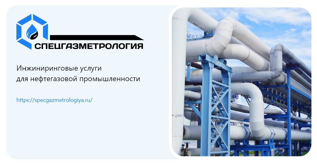 спецгазметрология